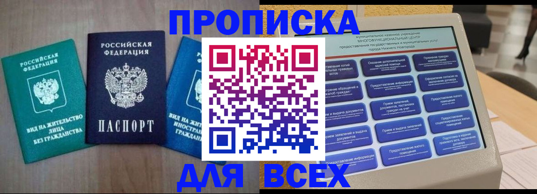 временная регистрация недорого в Подпорожье