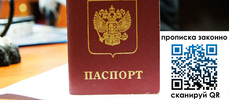 прописка в Подпорожье прописка в Подпорожье